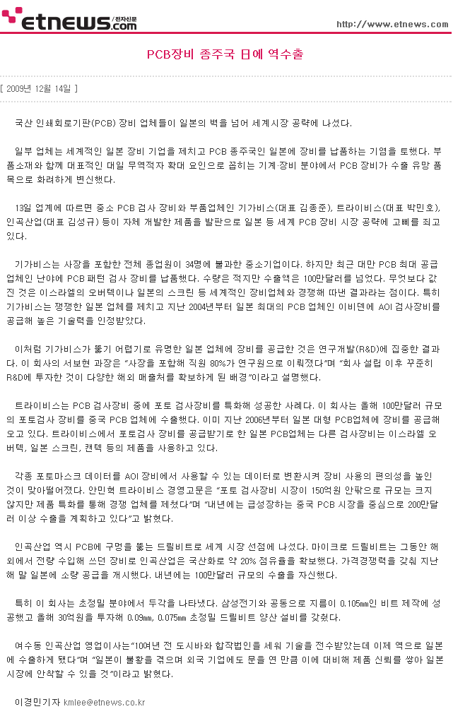 PCB장비 종주국 日에 역수출.png